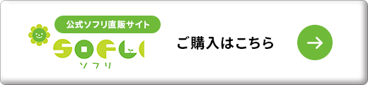 やわらか食ソフリ 介護食 直販サイト