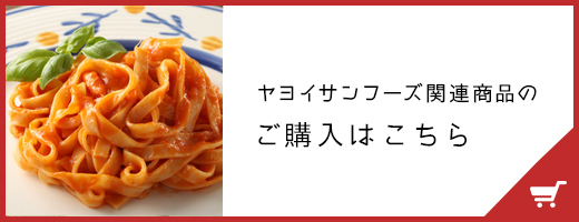 ヤヨイサンフーズ オンラインショップ