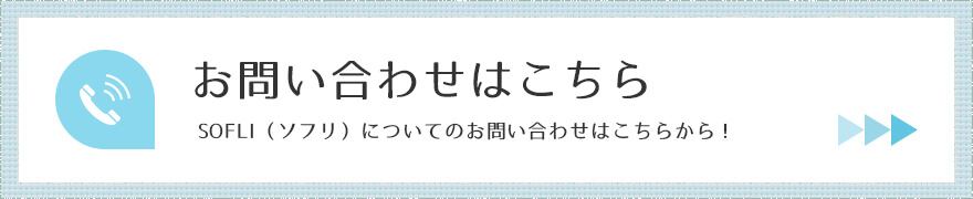 お問い合わせはこちら