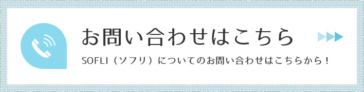 お問い合わせはこちら